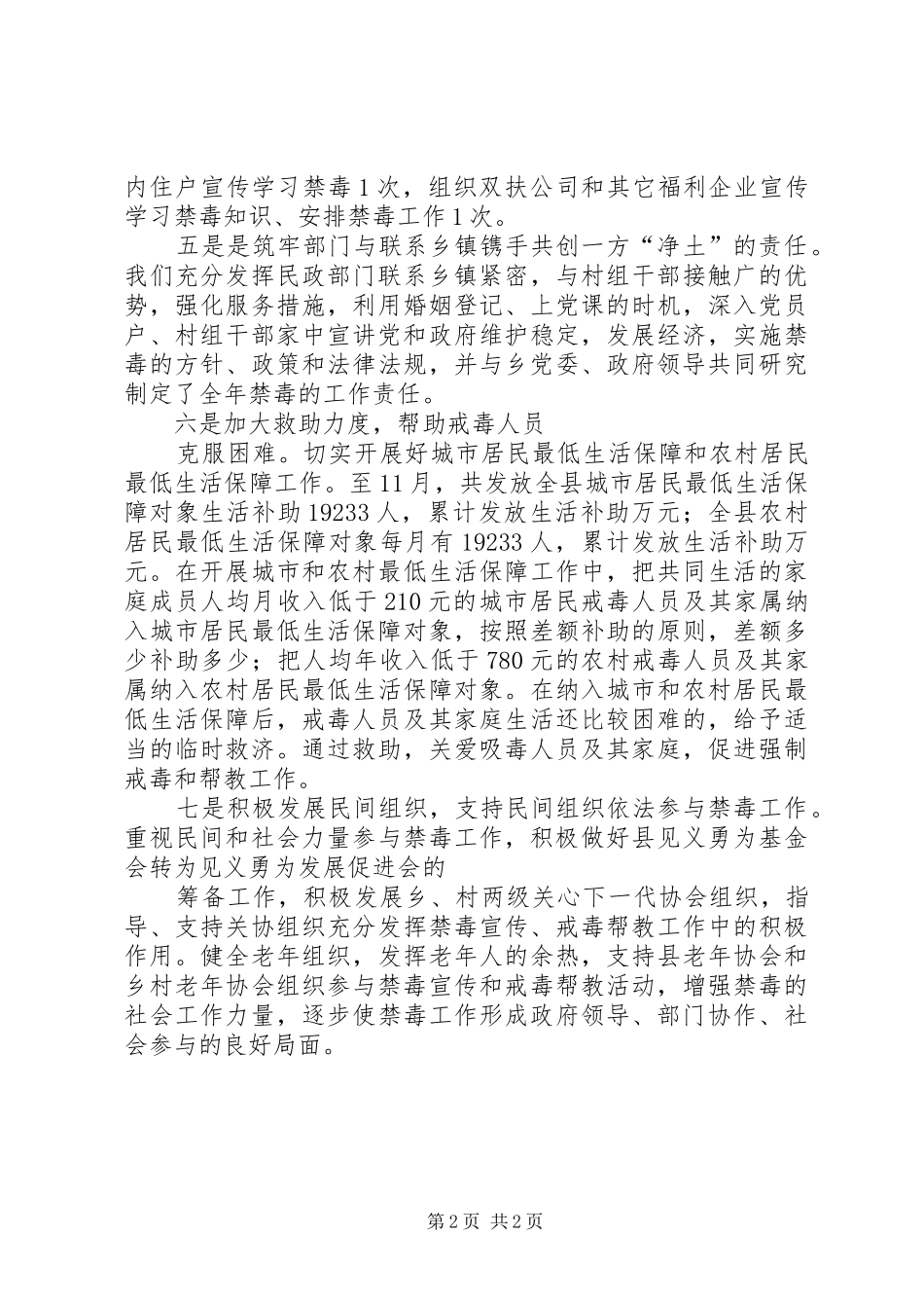 民政局第四季度禁毒工作情况汇报_第2页