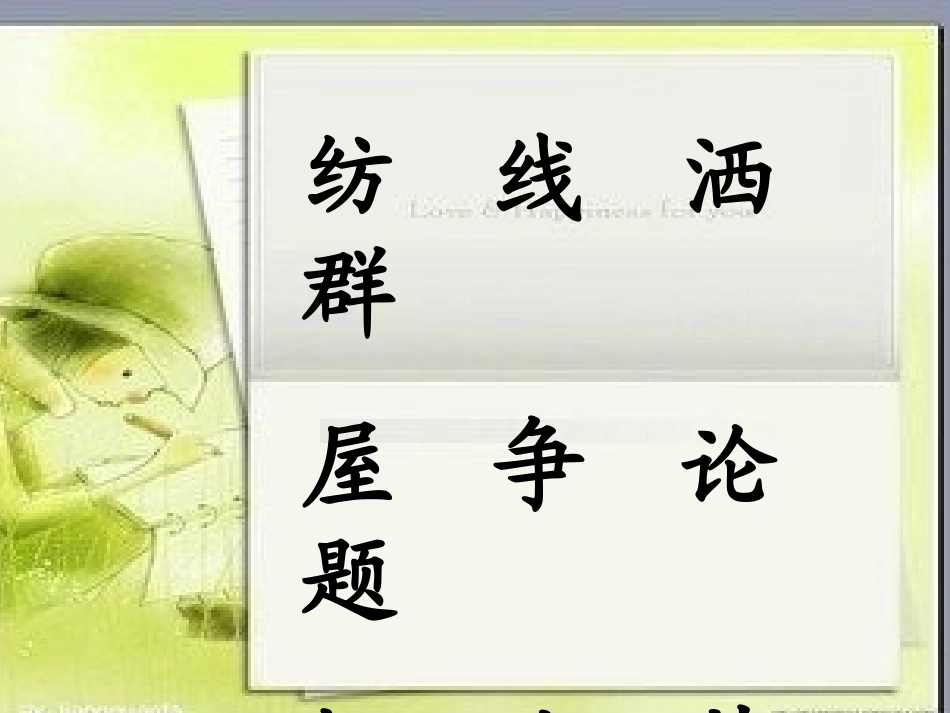 《春雨的色彩》课件_第2页