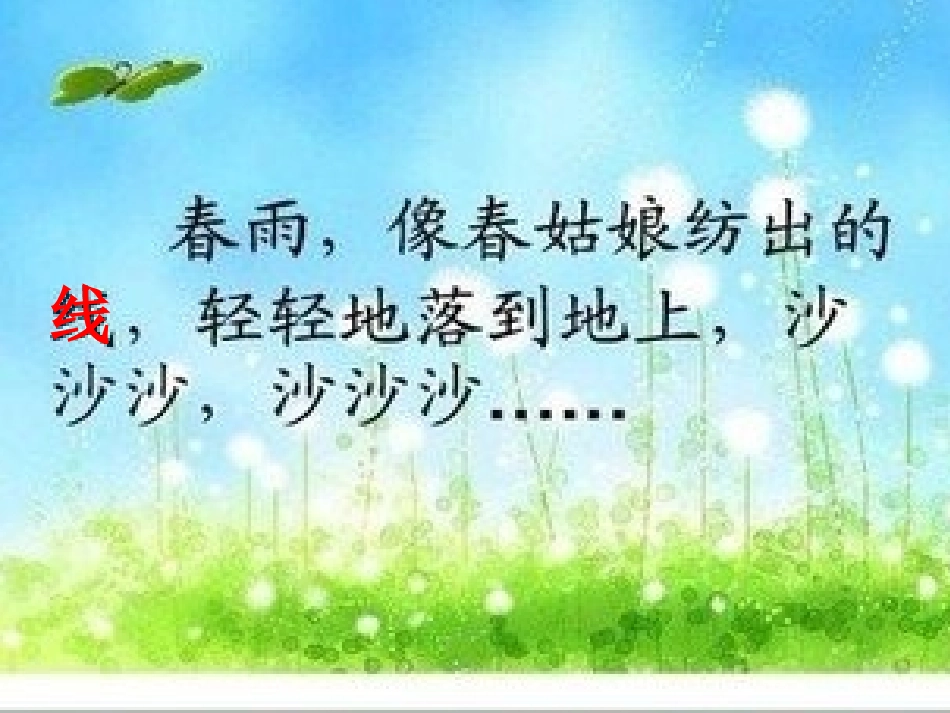 《春雨的色彩》课件_第3页