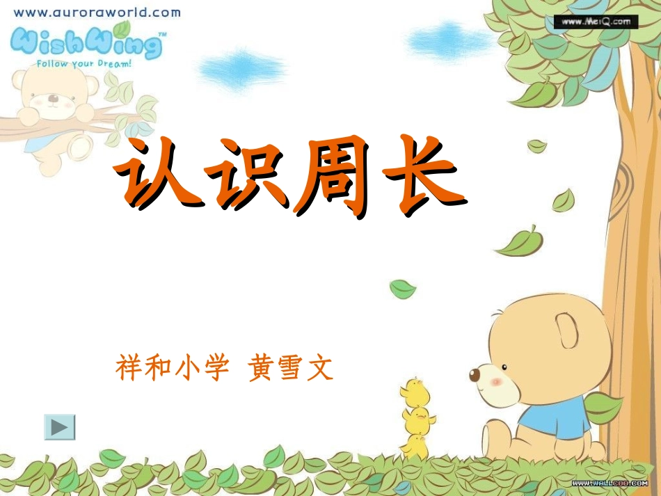 三年级上《认识周长》PPT_第1页