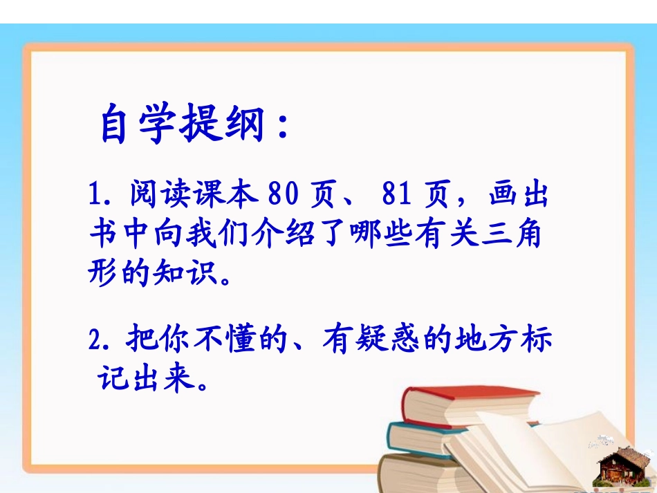 三角形的特性_第2页
