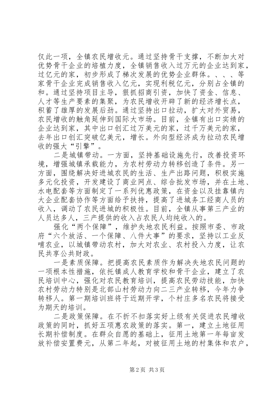 解决失地农民问题有关情况汇报_第2页