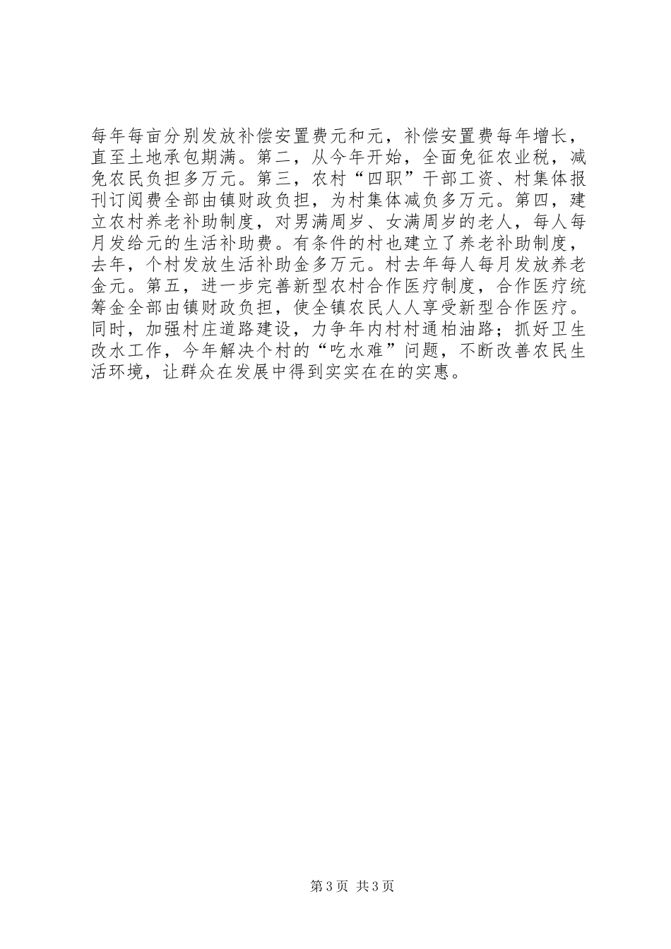 解决失地农民问题有关情况汇报_第3页