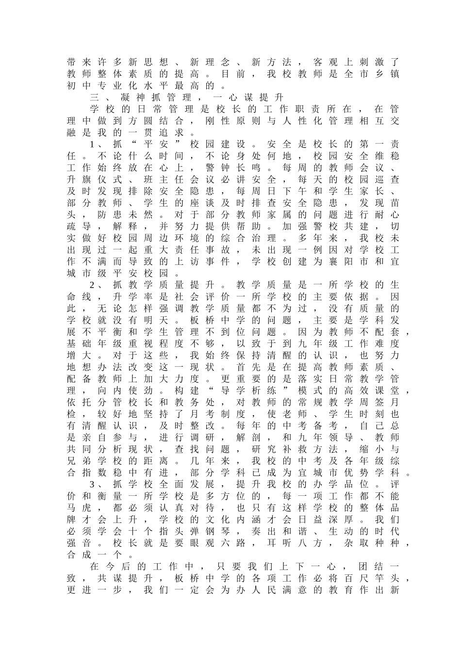 聚祥和之气兴务实之风谋全面提升a_第3页