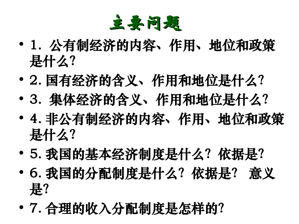 （新）12富有活力的经济制度_第2页