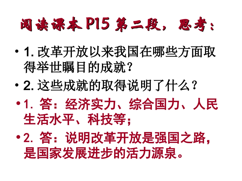 （新）12富有活力的经济制度_第3页