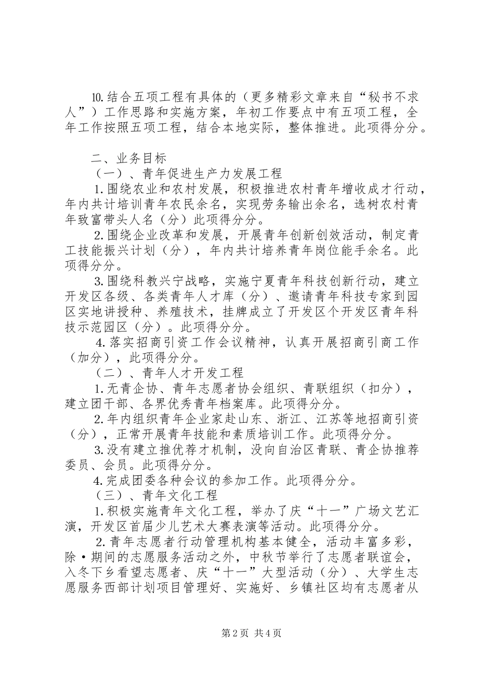 开发区××年共青团工作自查报告_第2页