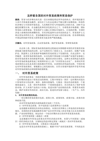 怎样看当前的贸易保护主义
