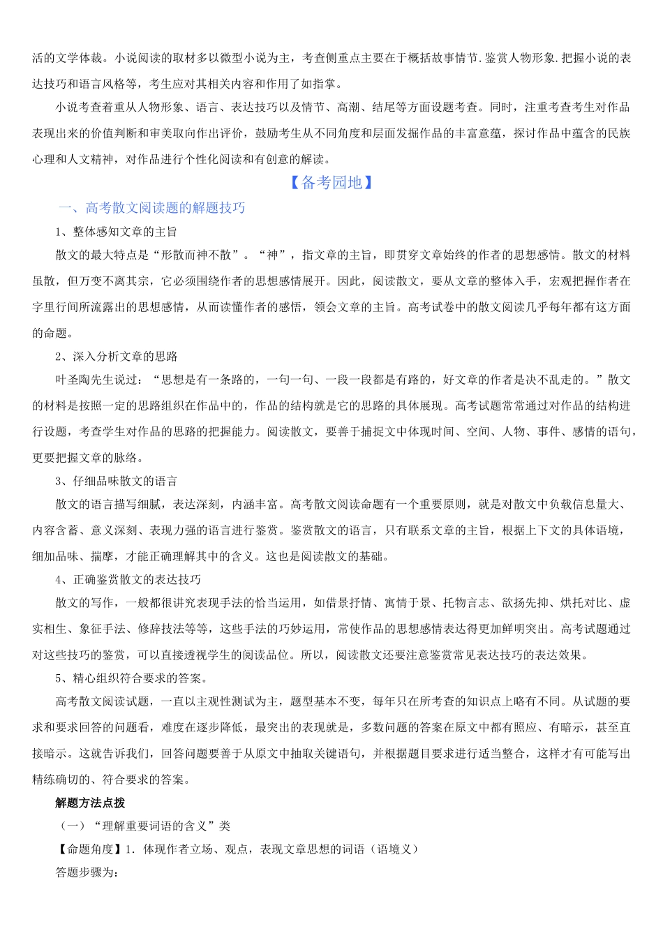 张静中学高考语文专题精品复习学案-文学类文本阅读_第2页