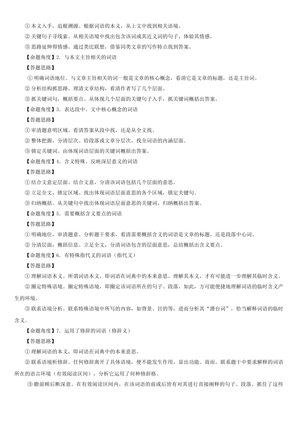 张静中学高考语文专题精品复习学案-文学类文本阅读_第3页