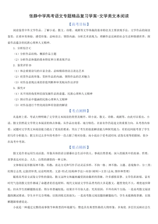 张静中学高考语文专题精品复习学案-文学类文本阅读