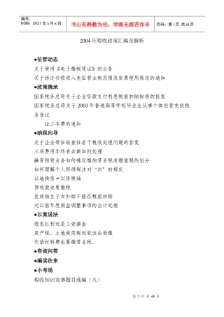 税收政策汇编及解析(doc 70页)
