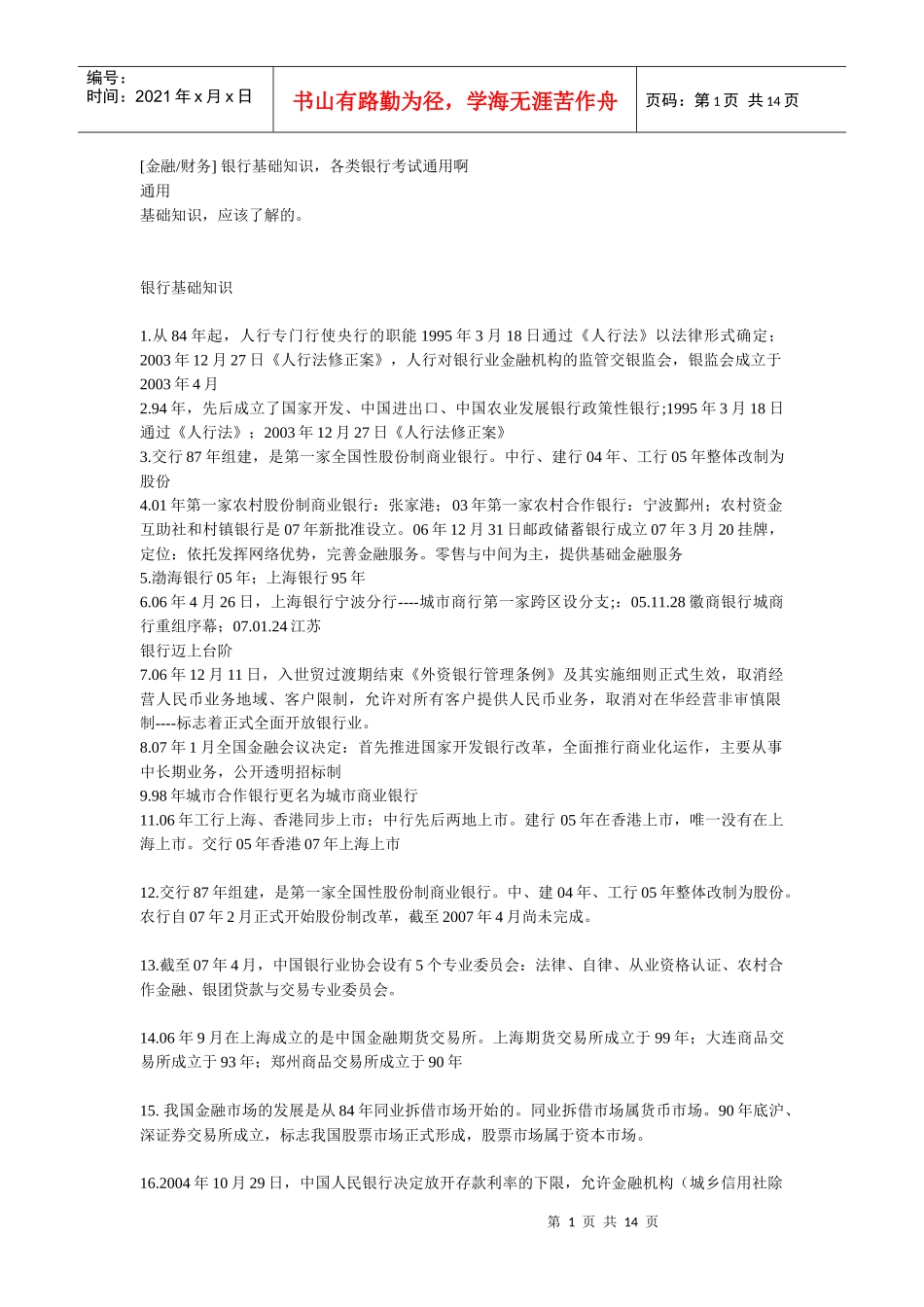 银行柜员复习资料_第1页