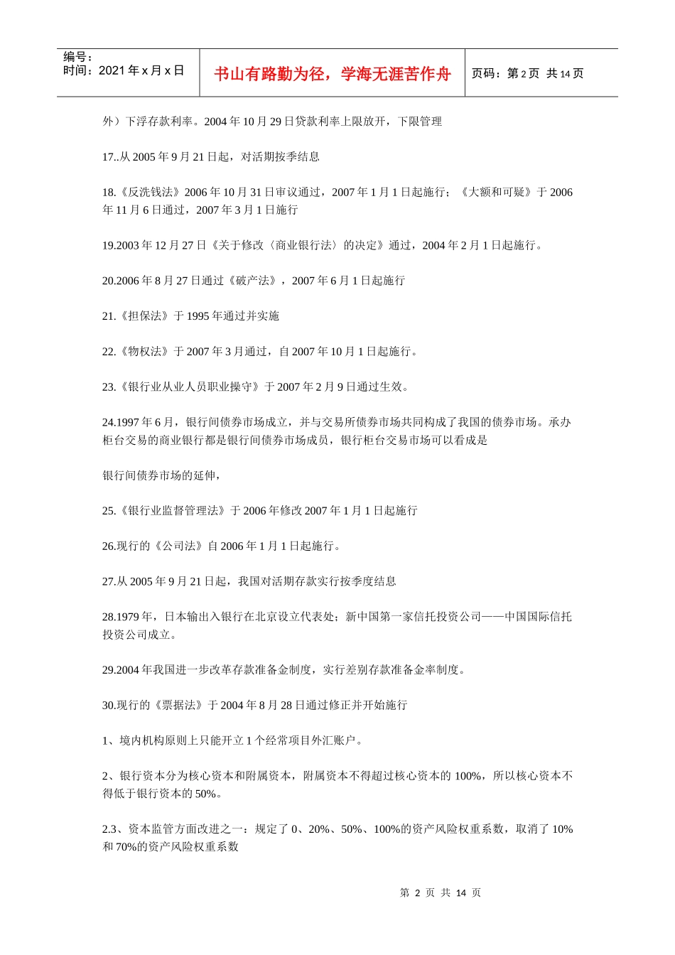 银行柜员复习资料_第2页