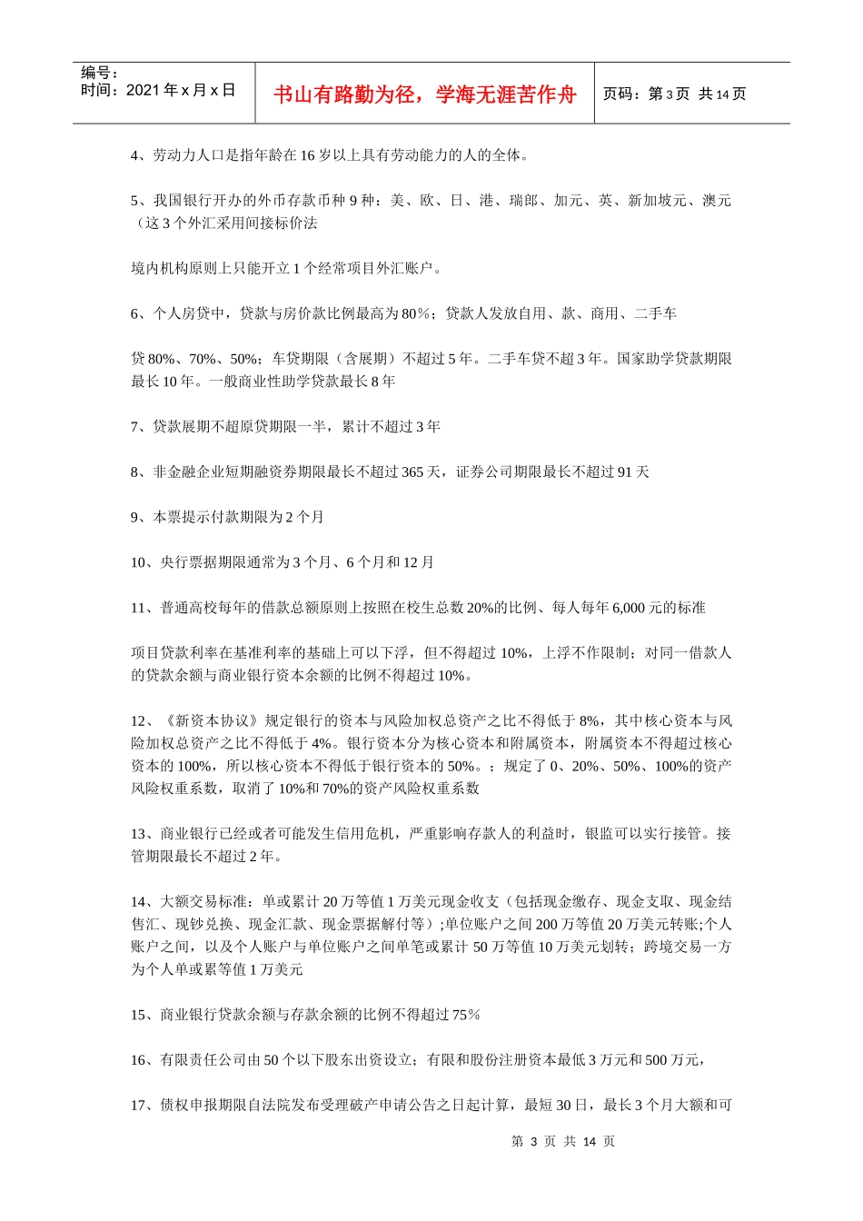 银行柜员复习资料_第3页