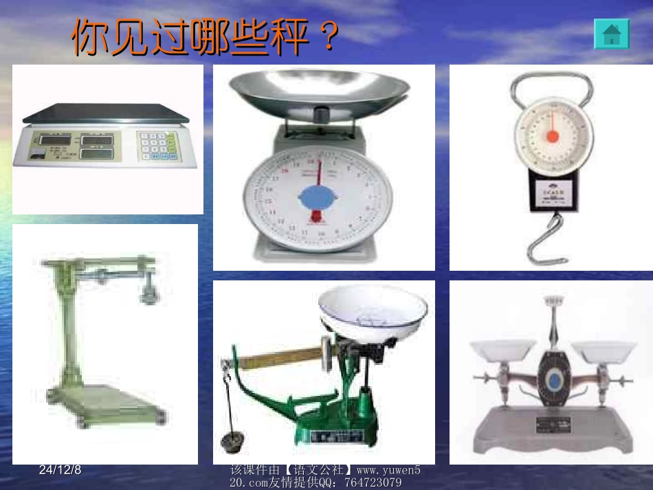 克和千克的认识 (2)_第3页