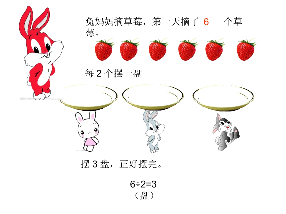 小学有余数的除法_第3页