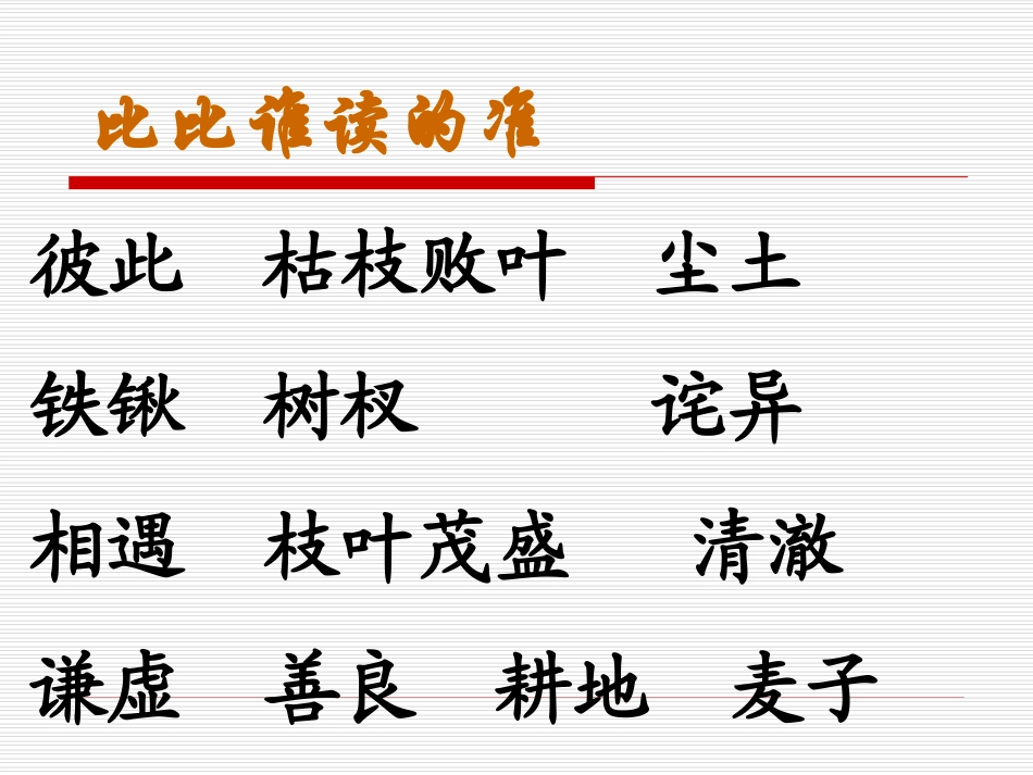(人教新课标)四年级语文上册《幸福是什么》_教学课件_第2页