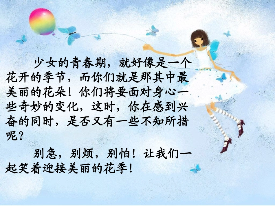 女生青春期知识教育_第2页