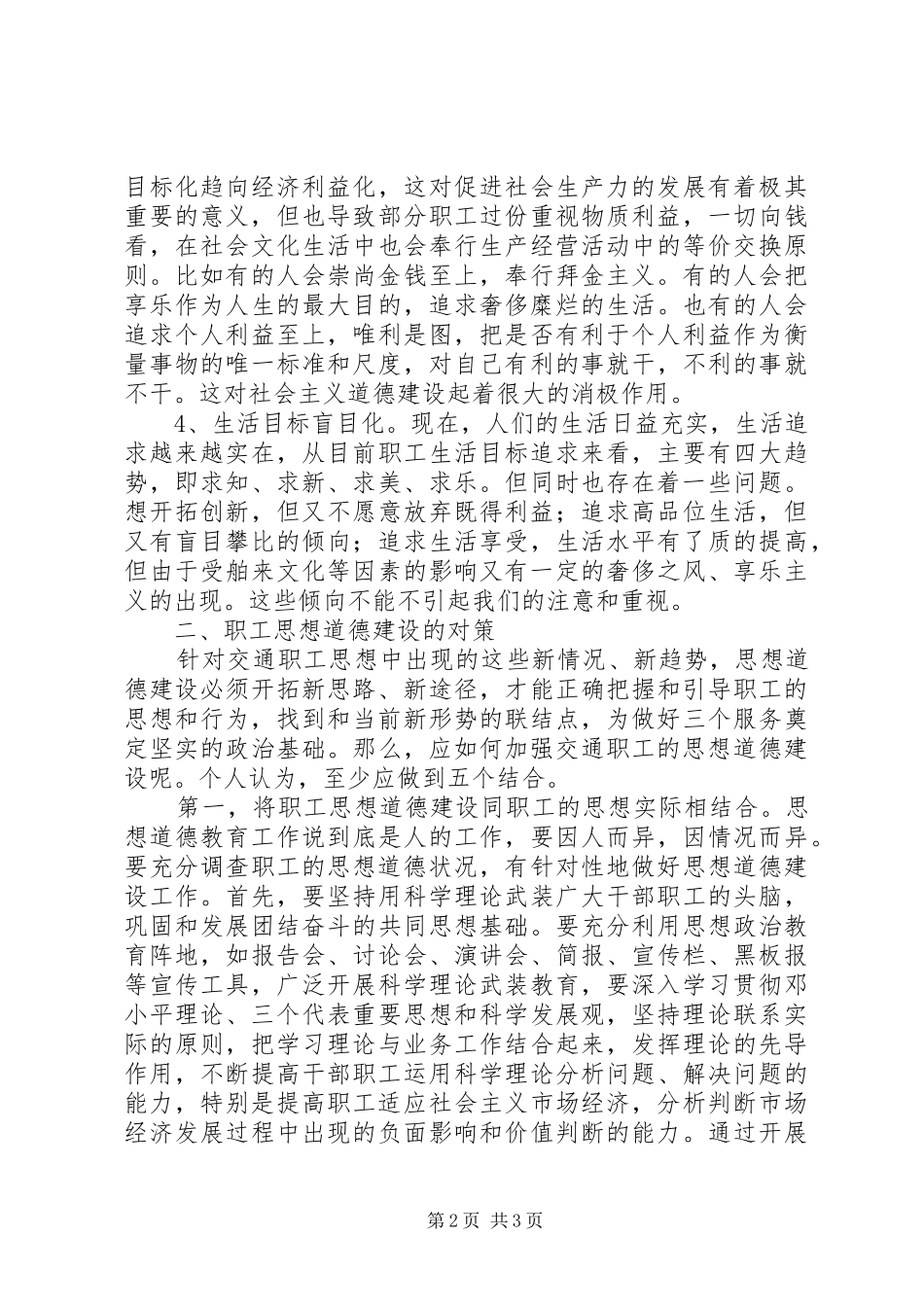 交通系统职工思想道德工作报告_第2页