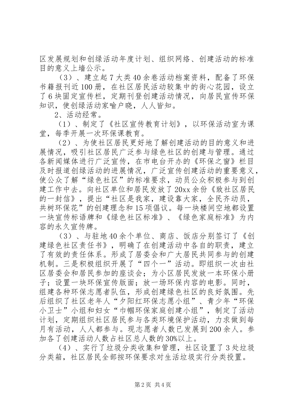 开展绿色社区创建活动的自查报告_第2页