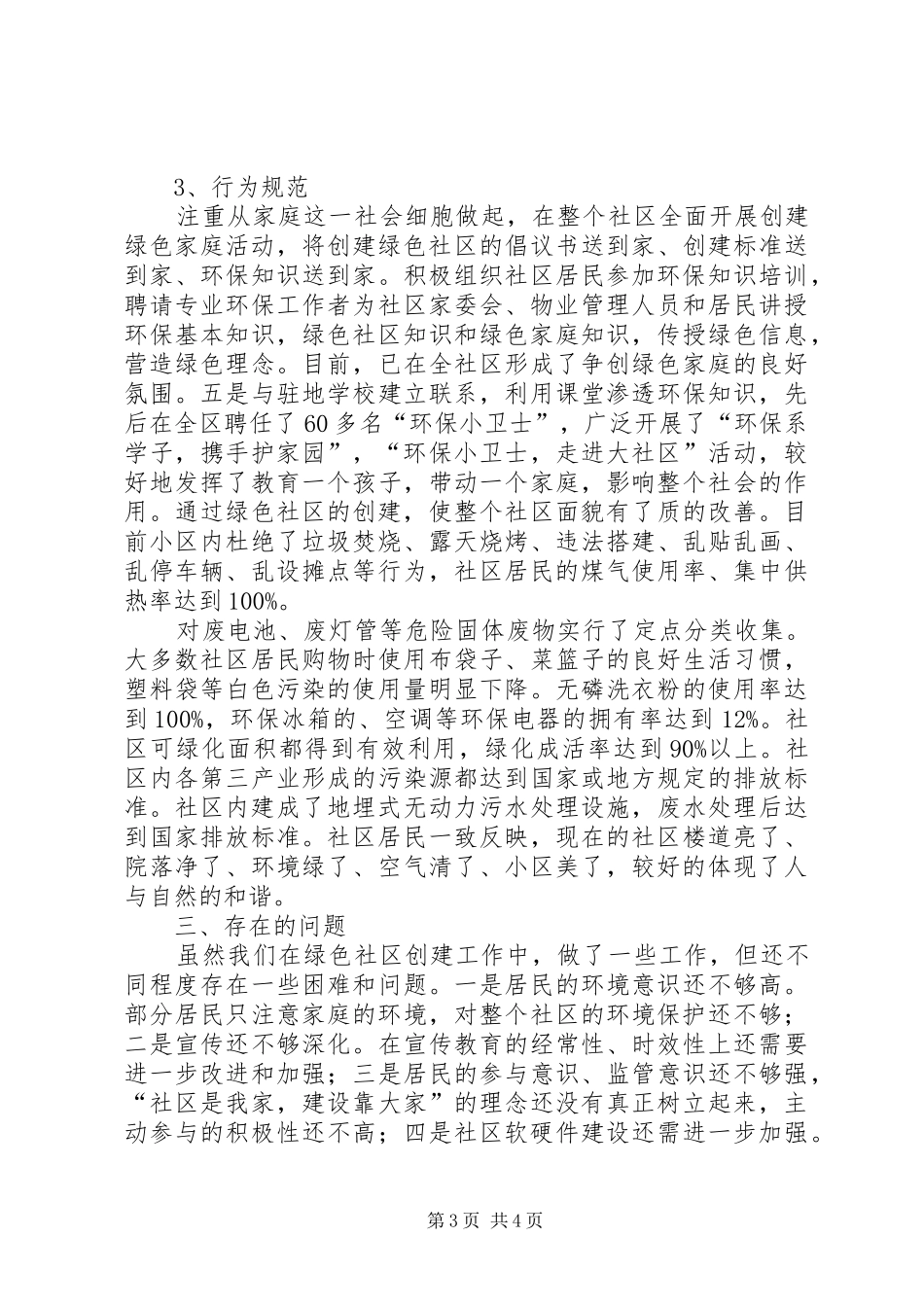 开展绿色社区创建活动的自查报告_第3页