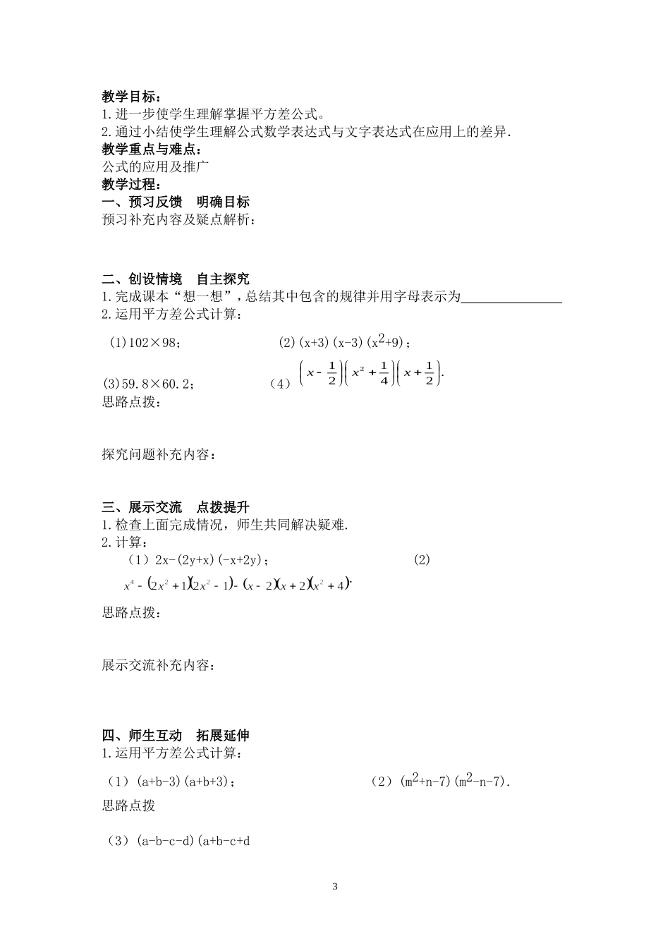 平方差公式新讲学稿_第3页