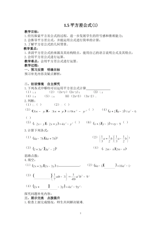 平方差公式新讲学稿