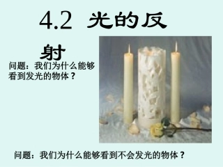 光的反射课件