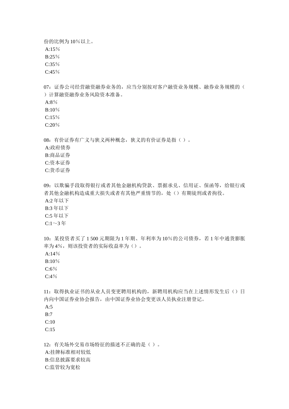 证券市场基础知识 总10套第9套_第2页