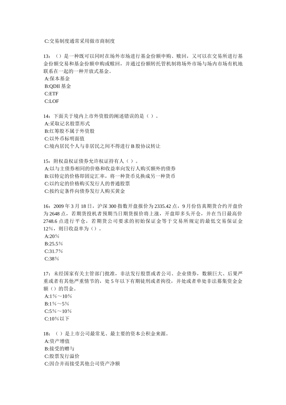 证券市场基础知识 总10套第9套_第3页