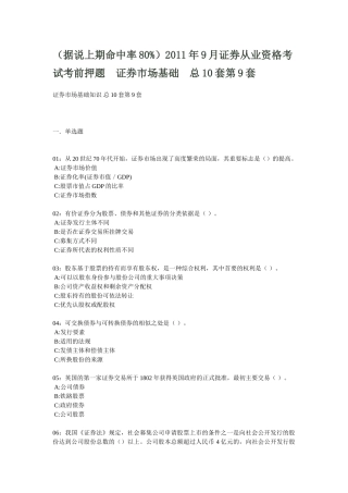 证券市场基础知识 总10套第9套