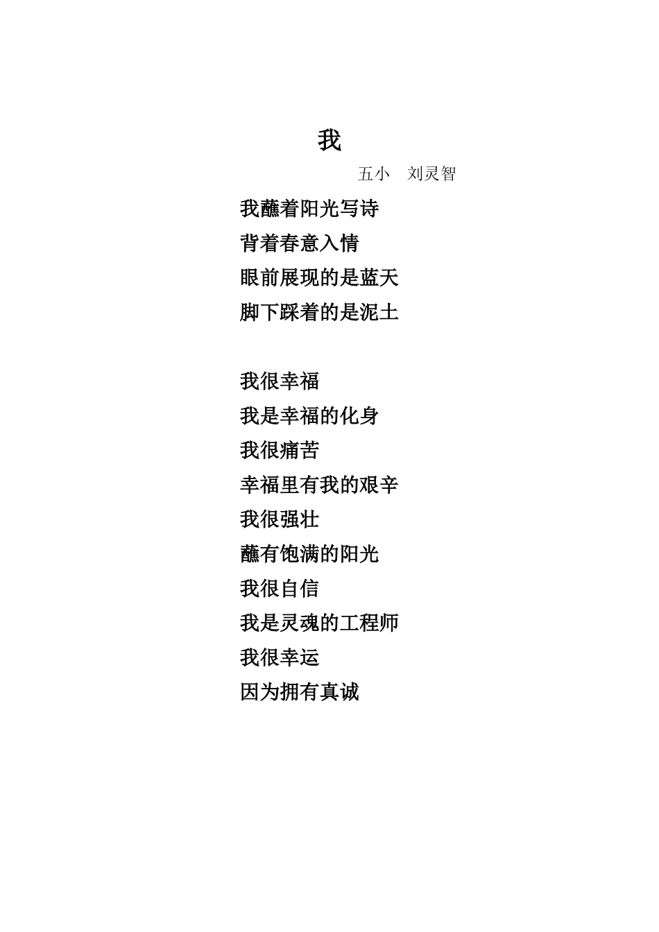 诗歌（刘灵智作）_第1页