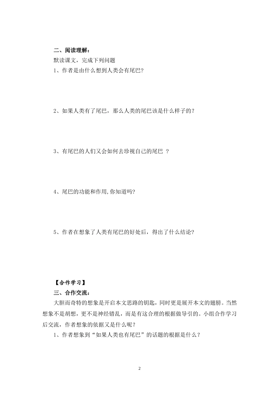 《如果人类也有尾巴》导学案_第2页