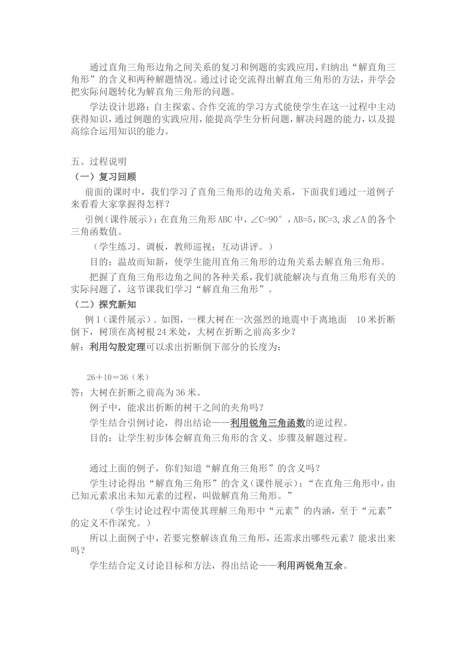 解直角三角形_第2页