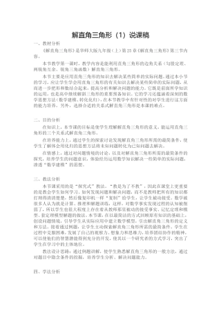 解直角三角形