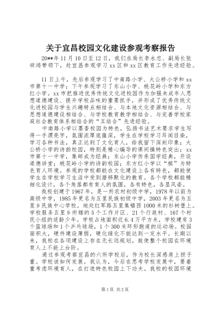 关于宜昌校园文化建设参观考察报告