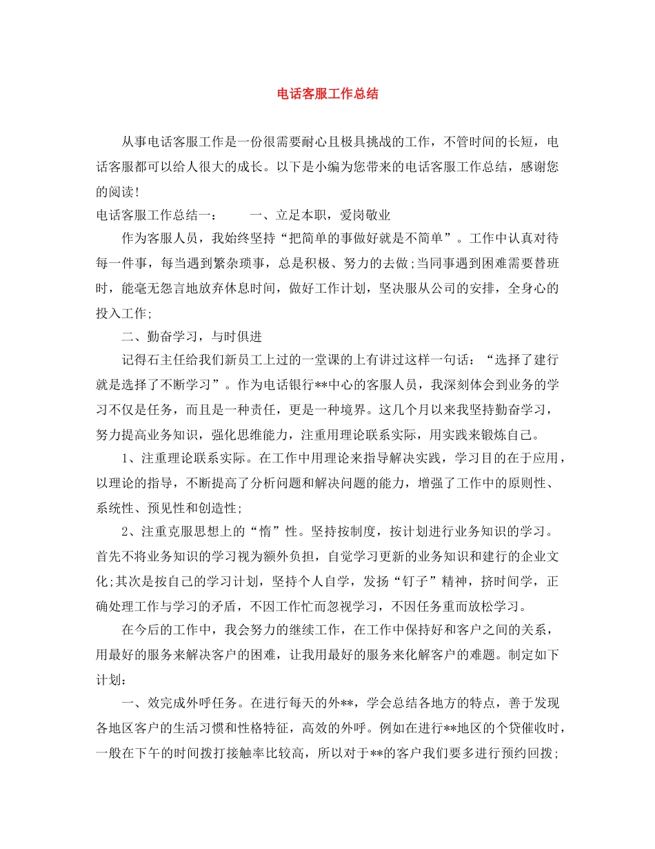 电话客服工作总结 _第1页