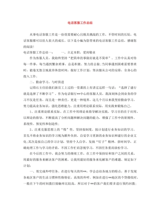 电话客服工作总结 