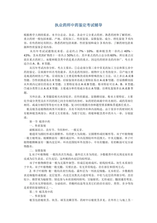 执业药师中药鉴定考试辅导