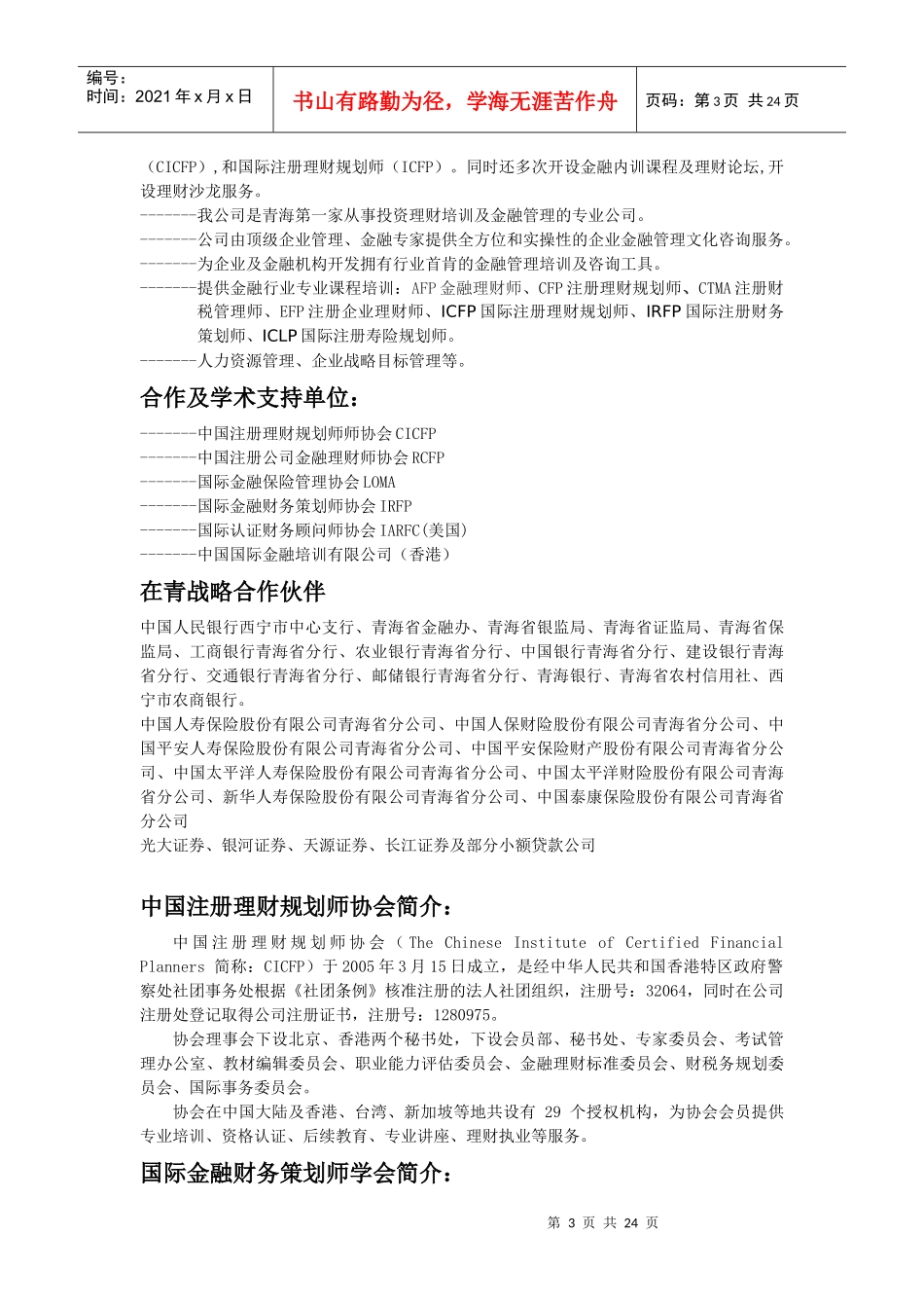 某投资理财培训公司简介_第3页