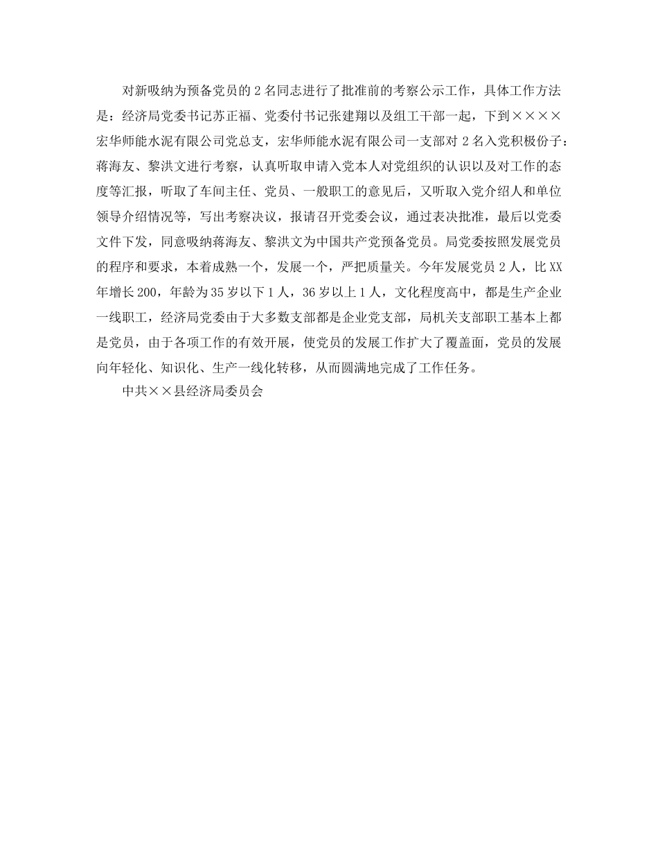 党团工作总结 党员发展工作总结2篇 _第2页