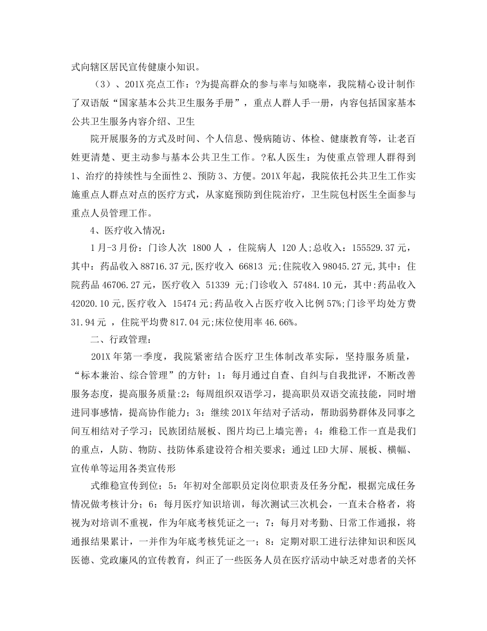 杜来提乡卫生院第一季度工作总结及第二季度工作计划 _第2页