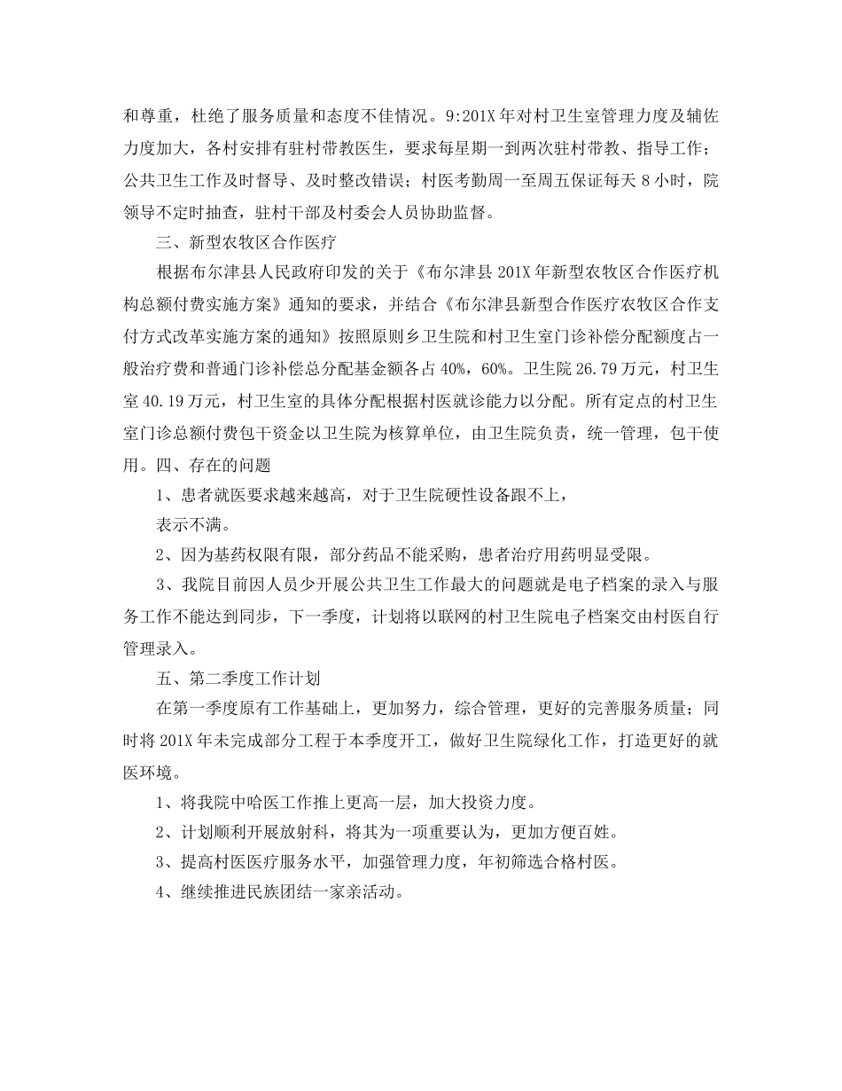 杜来提乡卫生院第一季度工作总结及第二季度工作计划 _第3页