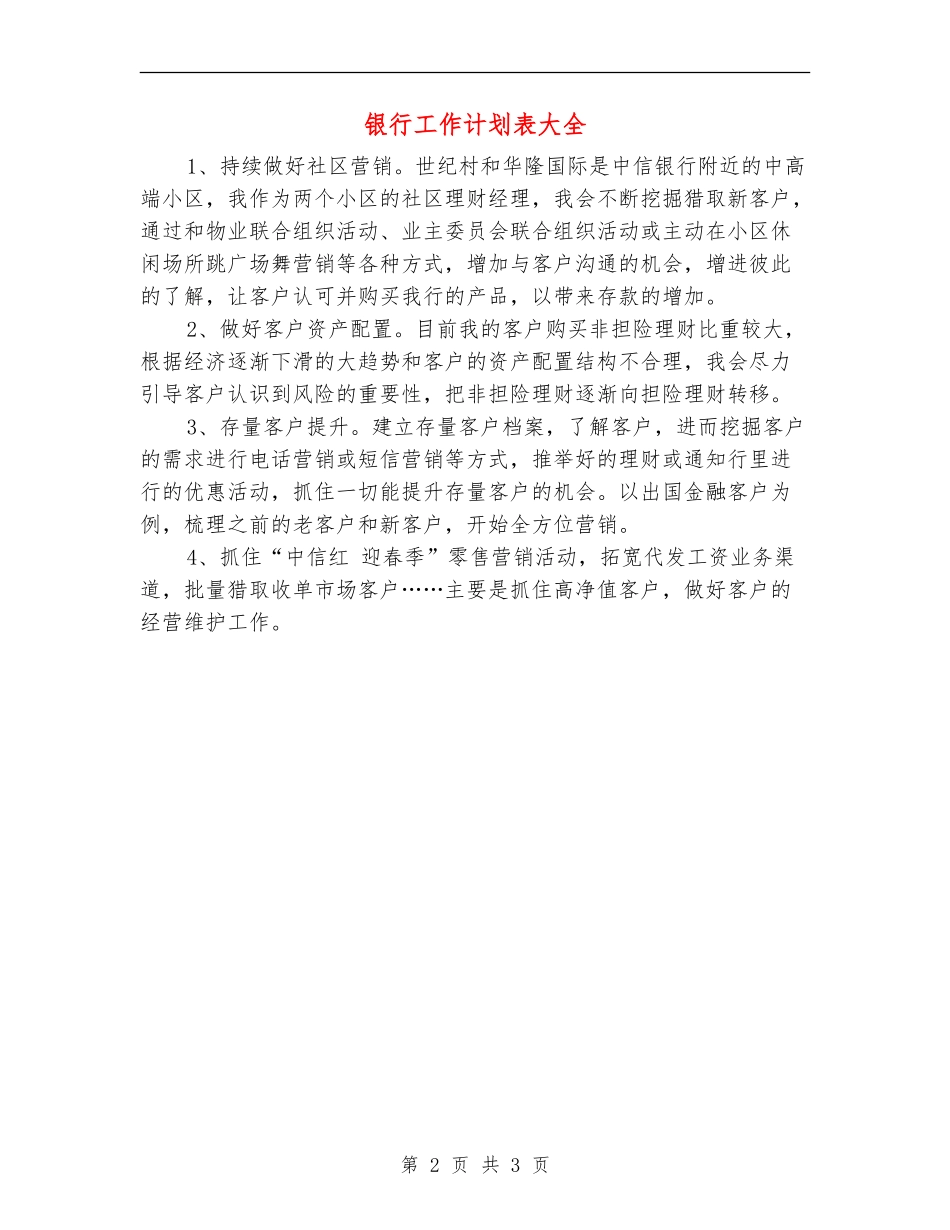银行工作计划表大全_第2页