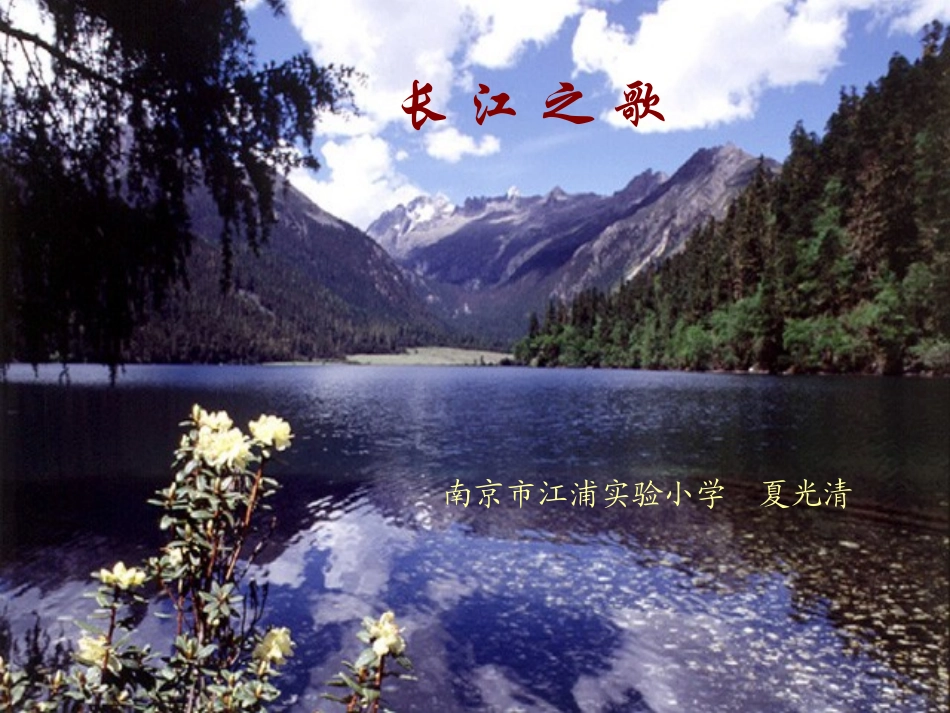 长江之歌 (2)_第2页