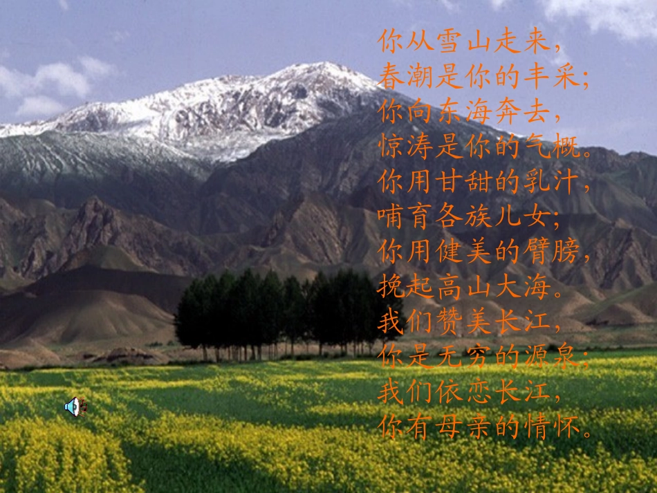 长江之歌 (2)_第3页