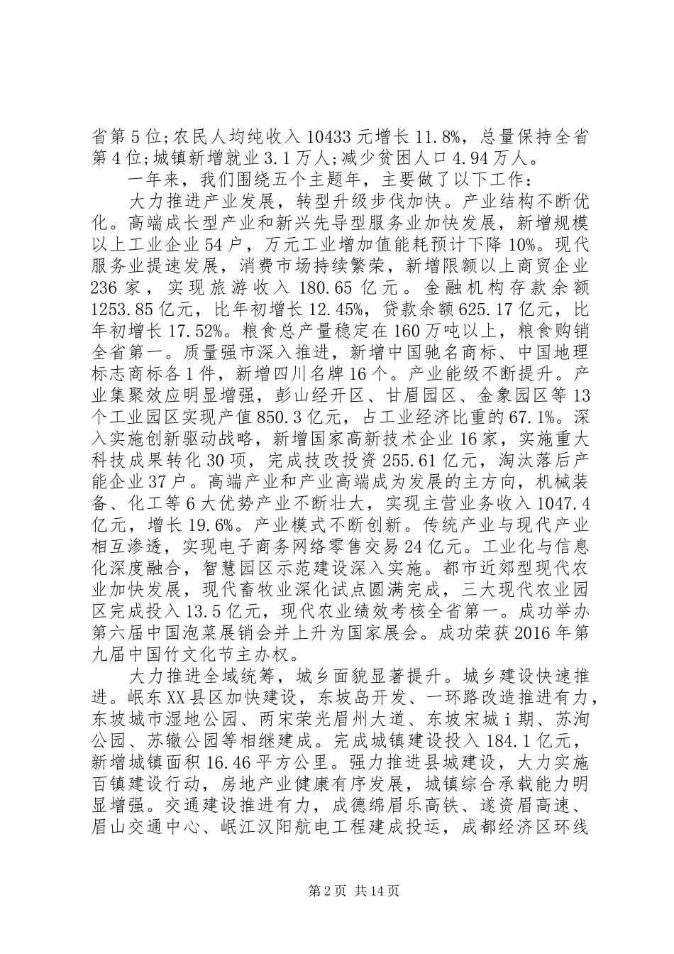眉山市政府工作报告_第2页