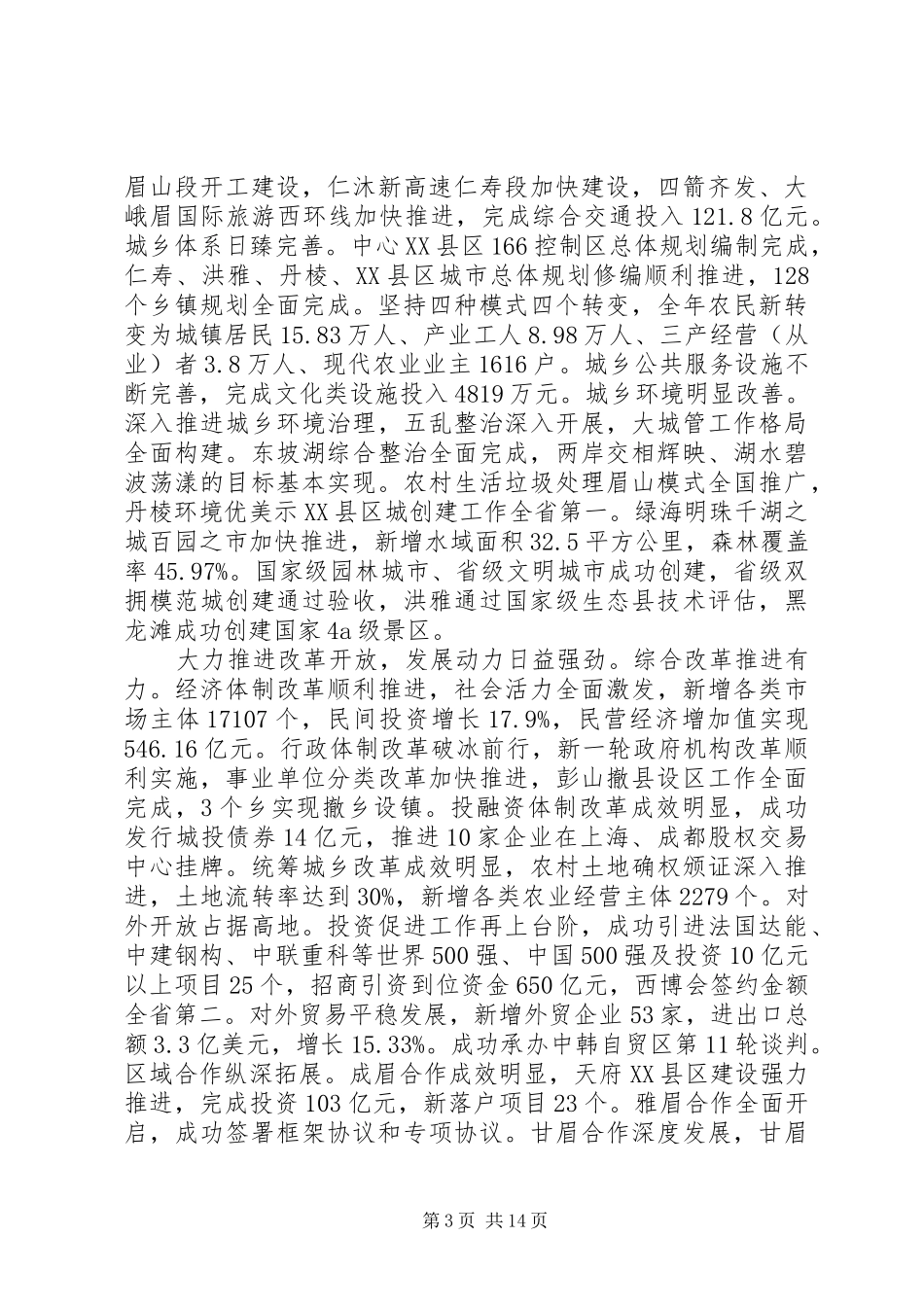 眉山市政府工作报告_第3页