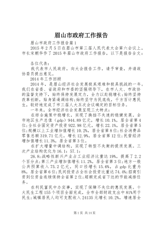 眉山市政府工作报告